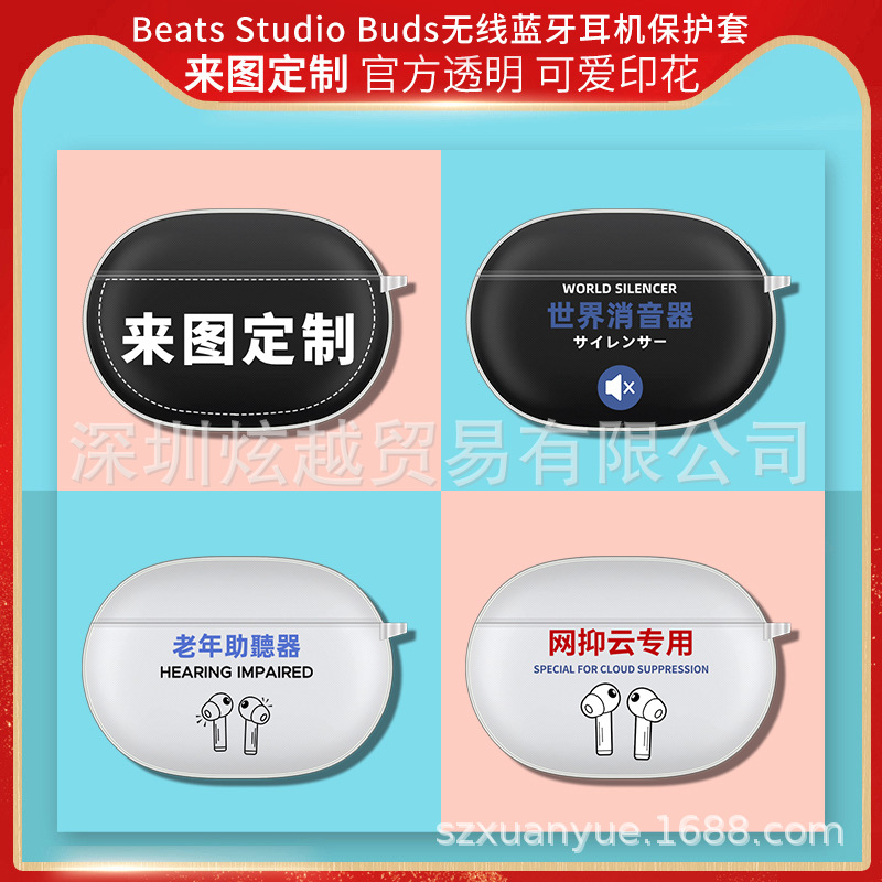 适用苹果魔音Beats studio buds plus+保护套蓝牙耳机套透明软壳