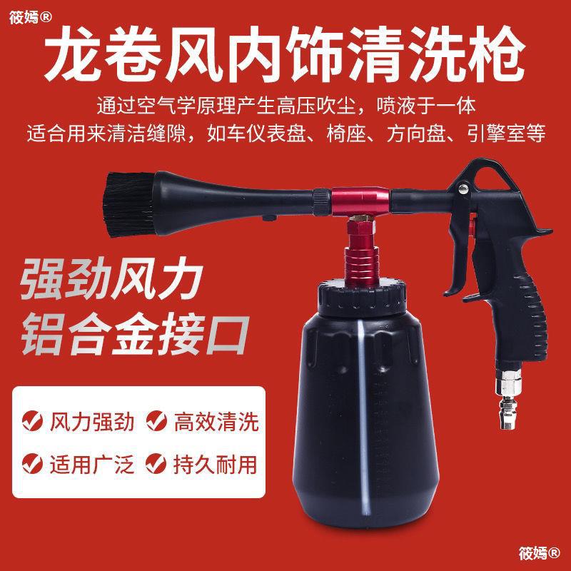 Tornado Car Wash tool Cleaning Gun Engine compartment automobile indoor Tornado Interior trim Cleaning machine Dust Spray gun