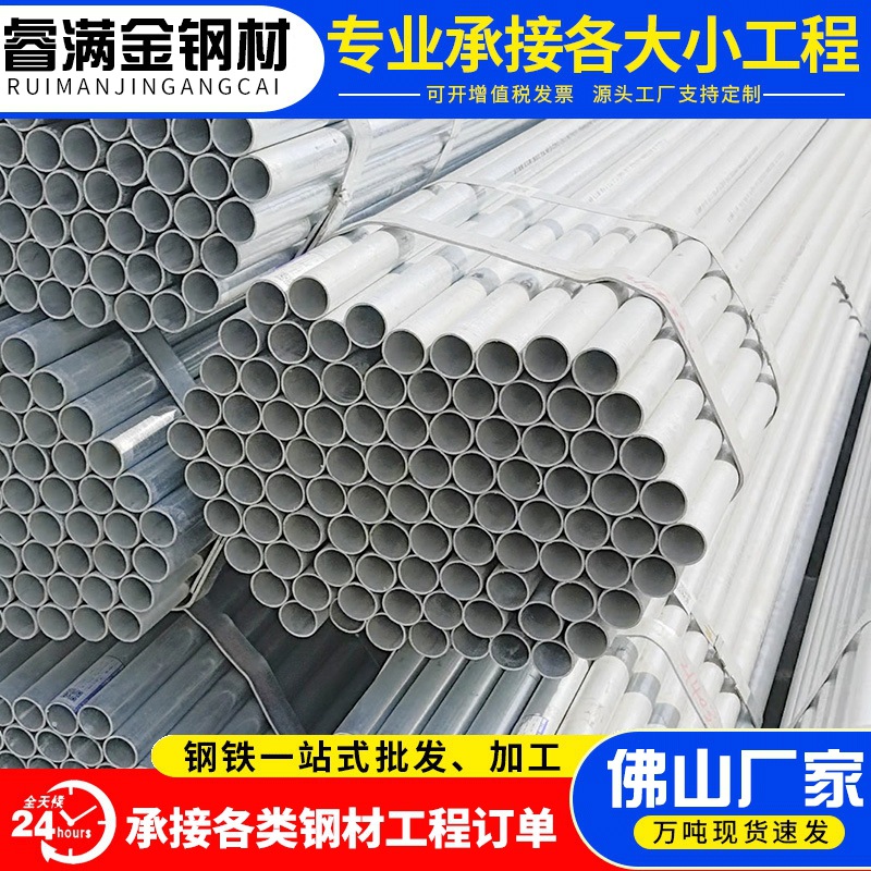 佛山厂家直销热镀锌管镀锌钢管Q235B建筑工程消防水管大棚管现货