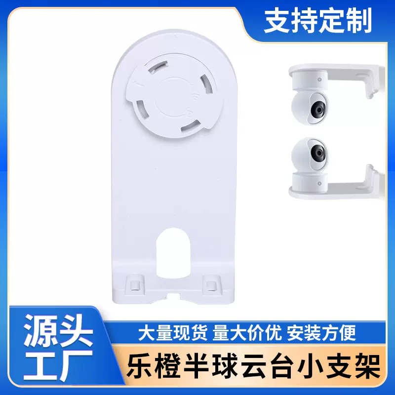 跨境加厚乐橙半球云台小支架摄像头吊装壁装支架安防配件监控支架