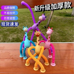 吸盘伸缩长颈鹿百变发光卡通儿童宝宝益智亲子塑胶拉伸管解压玩具