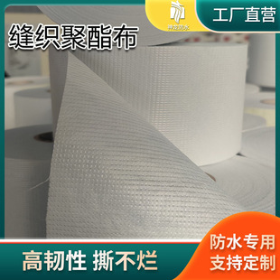 Polyurethane Roof Color Steel Tile Leak-mending Polyester Fiber Cloth Waterproof Coating Special Filament Sewing Polyester Cloth