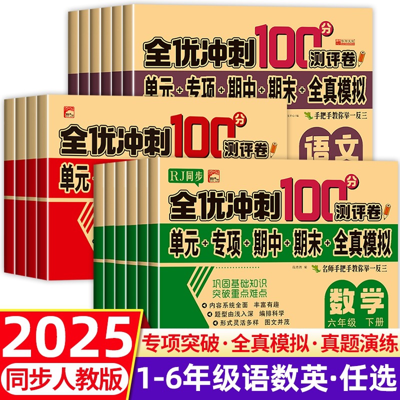 2025小学生测试卷1-6年级上下册语文数学英语全套单元测试人教版