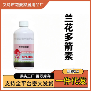 Orchid multi-arrow element Phalaenopsis flower fertilizer flowering special bacteria rooting strong plant flower promoting orchid burst bud promoting element universal