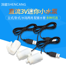 ֱ��3VСˮ����ʽС��ˮ��DC3W��Ȫ��ʽ����΢��4.5V5V6V usb���^