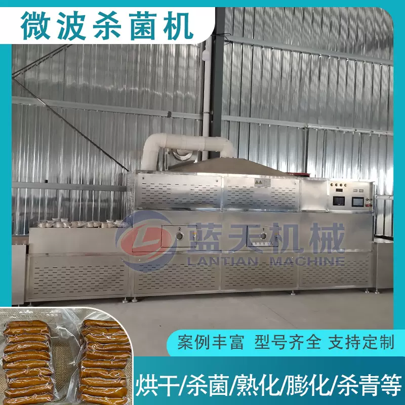 微波食品烘干机 真空包装豆制品微波杀菌机 油豆腐猪皮高温熟化机