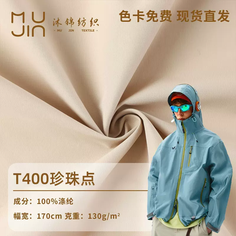 工厂现货T400珍珠点防水涤纶面料 梭织户外冲锋衣登山服派克布料