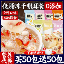 冻干红枣枸杞燕窝免煮银耳羹冲泡即食鲜干炖白木银耳汤速食旗舰店