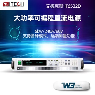 ���¿�˹IT6532C�ɾ���ֱ���ԴIT6532D �����������ԴIT6533C