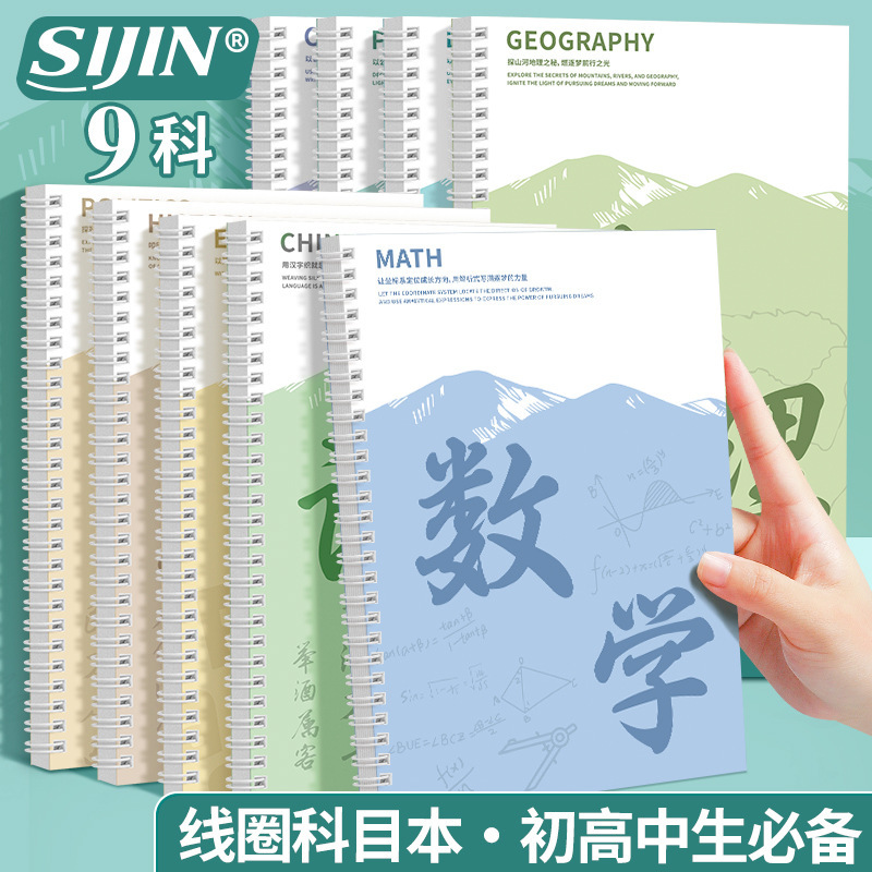 B5分科目线圈作业本加厚笔记本本子初中高中生用语文数学英语学科