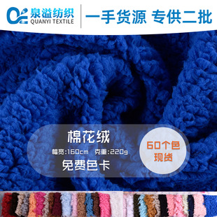 Ready Stock Cotton Velvet (bubble Velvet) Toy Doll Velvet Autumn and Winter Warm Outwear Fleece-lined Fabric