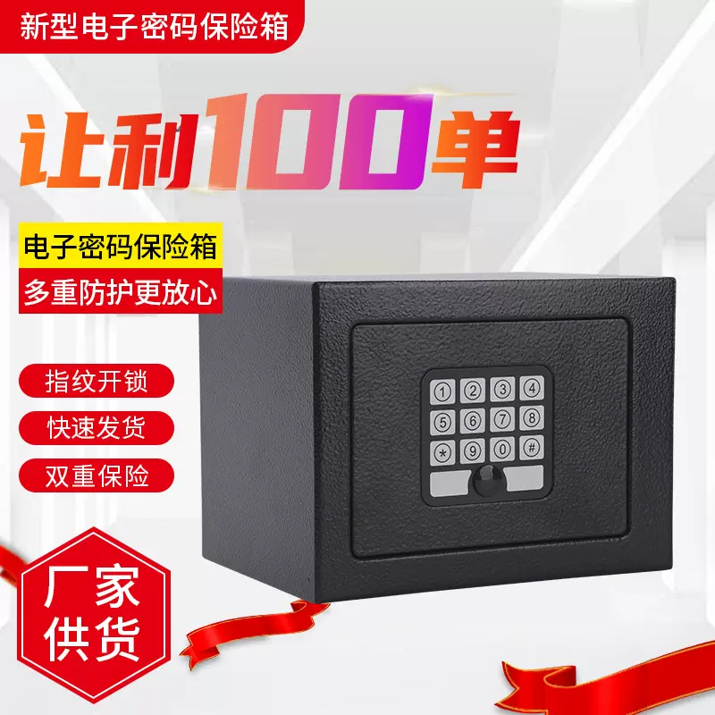 新型电子密码保险箱厂家  全钢防盗柜  现金密码保险柜