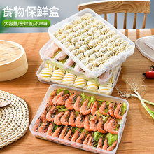 饺子盒冻饺子多层多层一次性外卖馄饨盒保鲜盒商用厨房分格速冻盒