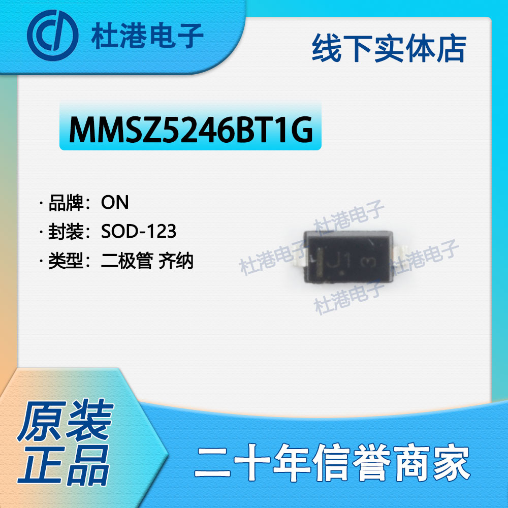 MMSZ5246BT1G 封装SOD-123 二极管 齐纳 单 半导体 品质保障齐纳