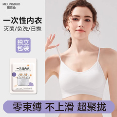 使い捨て下着ブラジャーセット女性無菌旅行旅行用品無料大サイズ女性が胸を拭く