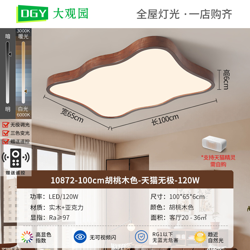 100cm Walnut - Tmall Polarless - 120W - Full Spectrum