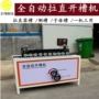 多功能木工自动送料开槽机