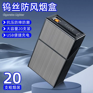 充电打火机一体烟盒防风20支整包软硬包通用烟盒翻盖抗压防潮创意