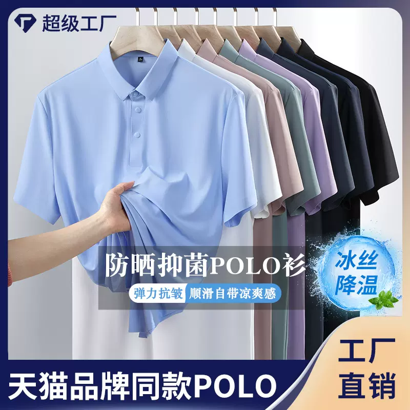 【5A抗菌】防晒休闲短袖POLO衫男新款夏季冰感抗皱速干方领男T恤