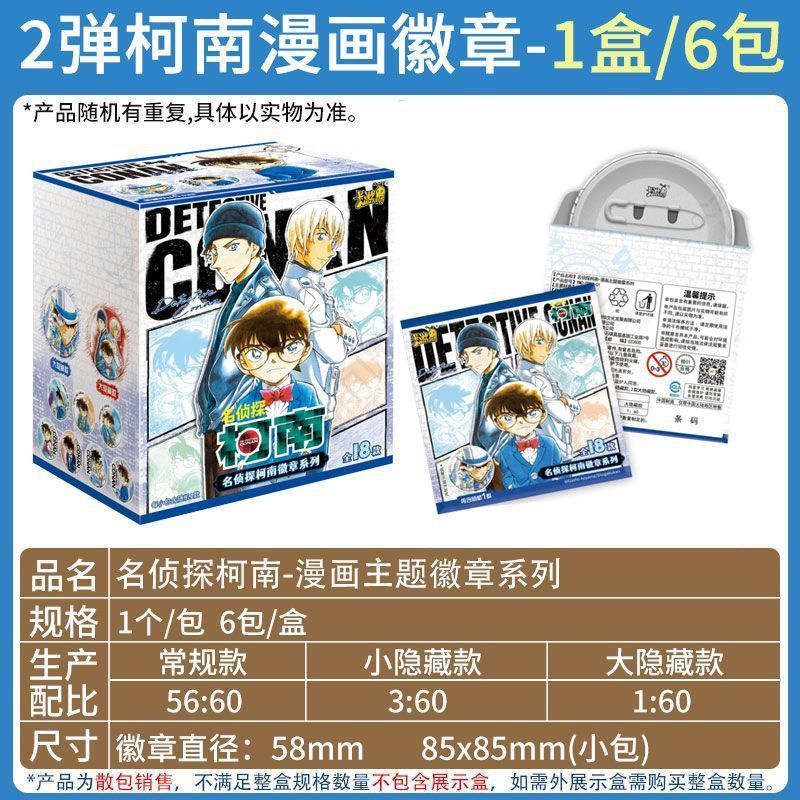 卡游柯南漫画吧唧第2弹名侦探整盒主题系列徽章怪盗基德玩具正版|undefined