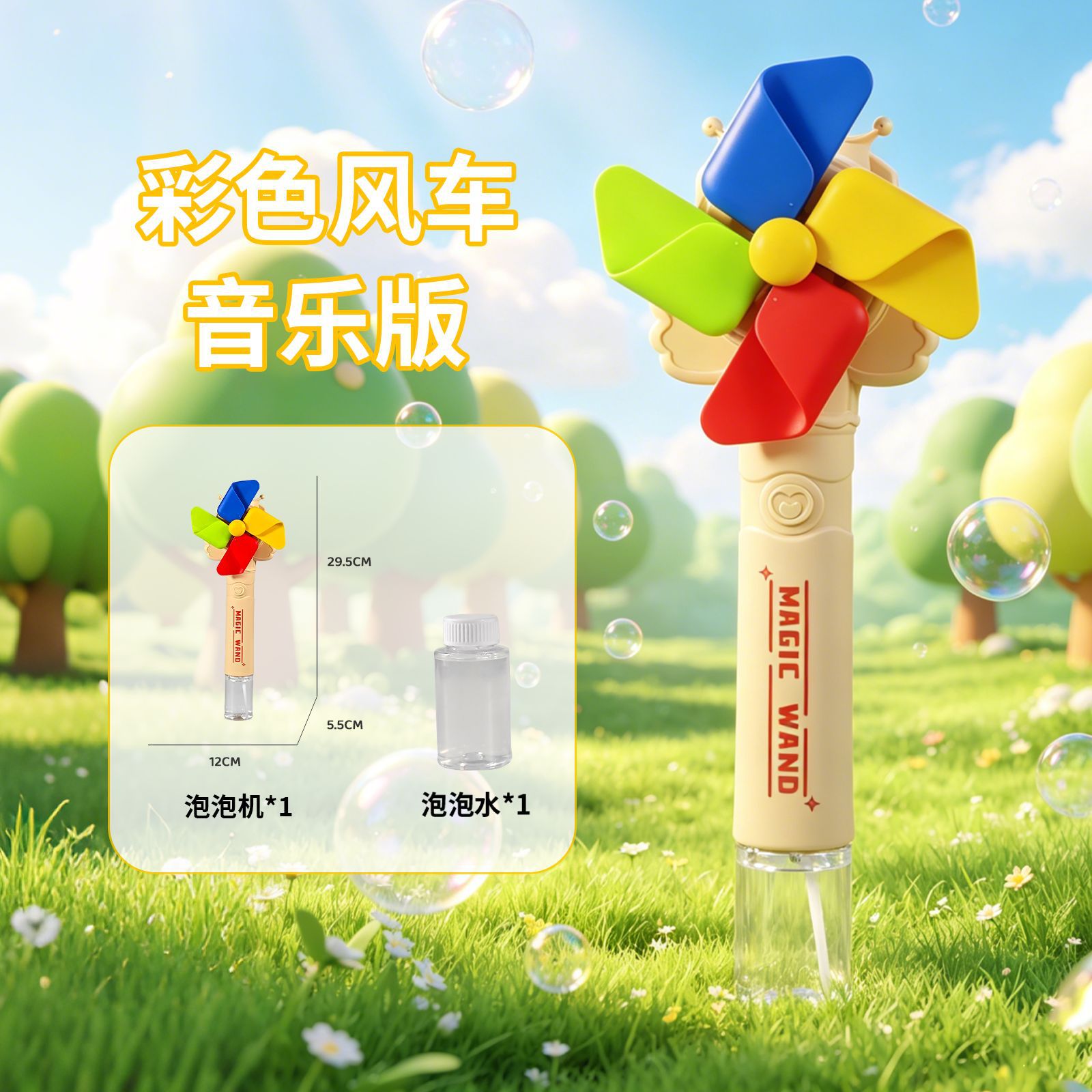 Colorful windmill charging model (music version)