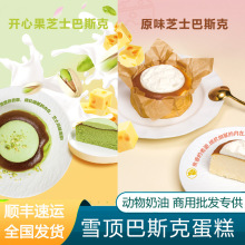 约翰丹尼雪顶巴斯克芝士蛋糕商用开心果慕斯甜品批发咖啡下午茶歇
