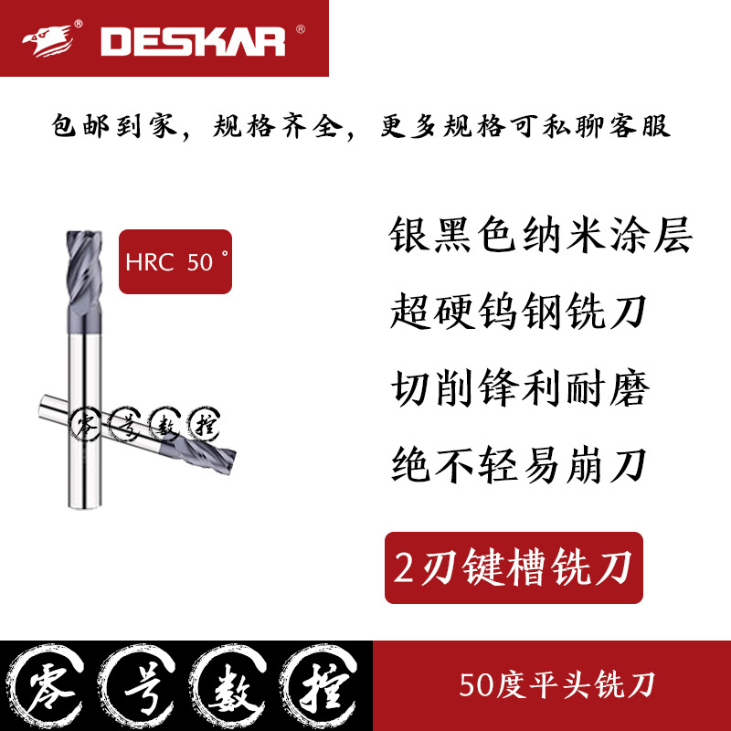 戴斯卡50度钨钢铣刀2刃平头U型槽超硬质合金数控立铣刀键槽铣刀