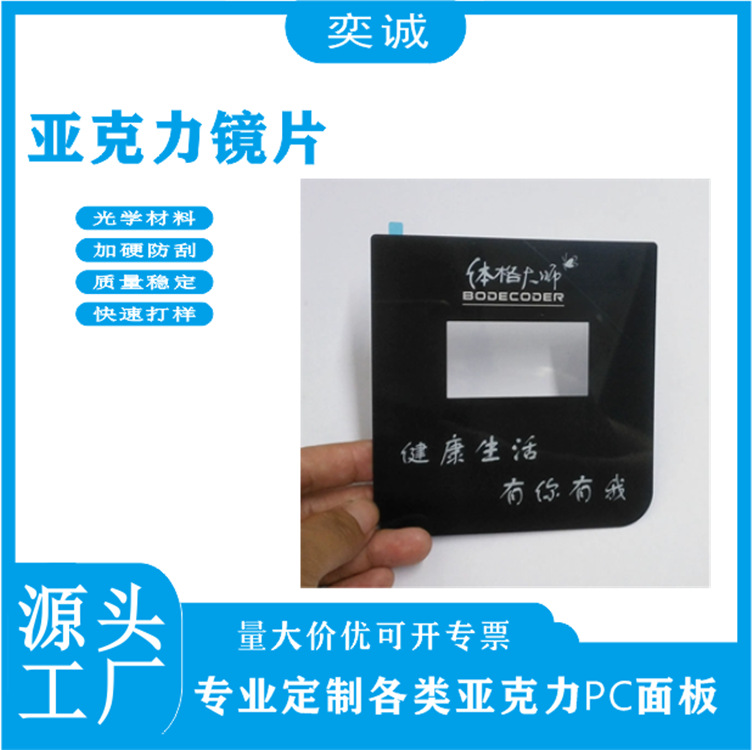 亚克力镜片PC镜片面板亚克力面盖PMMA设备可视窗镜片源头工厂高透