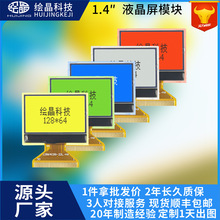 原厂直销1.4寸小体积黑白12864点阵屏串口lcd屏小屏幕液晶显示屏