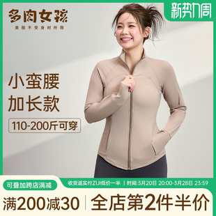 Succulent Girl Slim Waist Yoga Wear Women's Slim Long-Sleeved Sports Top Running Fitness Fat mm Large Size Jacket Spring