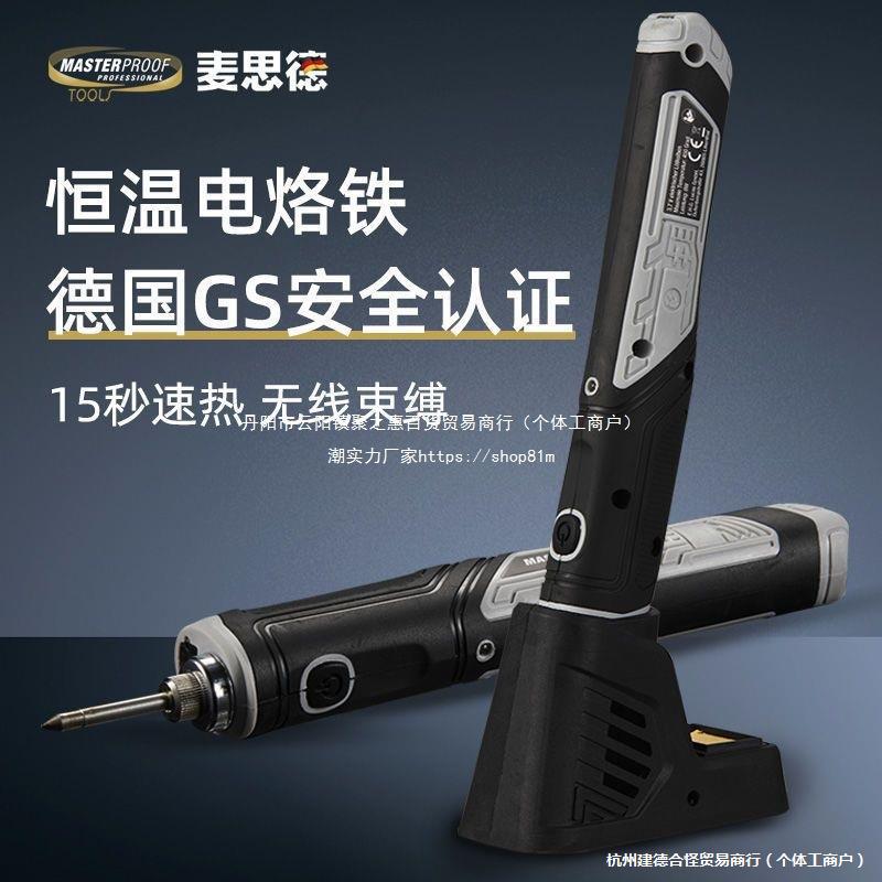 德国麦思德 充电式电烙铁无线家用多功能便携式锂电烙铁恒温其他