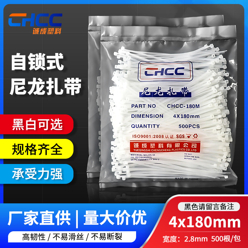 厂家批发自锁式尼龙扎带白色4*180mm塑料捆绑扎带现货批发束线带