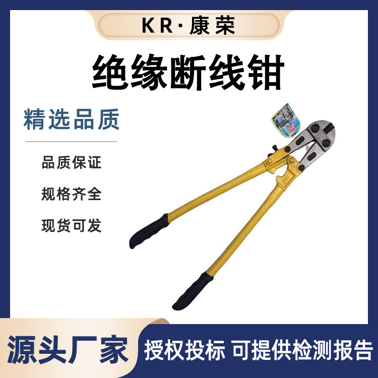 绝缘断线钳绝缘剪电缆剪消防绝缘钳钢丝绳剪剪电缆电线剪刀钳