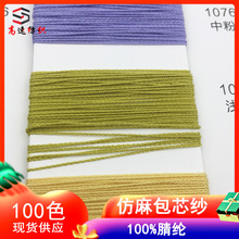 高速10支仿麻包芯纱春夏季纱线100%腈纶yarn包缠纱全腈毛线批发