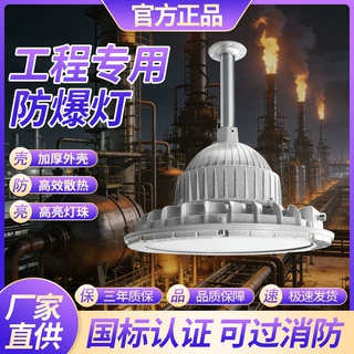 亚明LED防爆灯防水防腐防潮仓库厂房加油站防爆照明灯