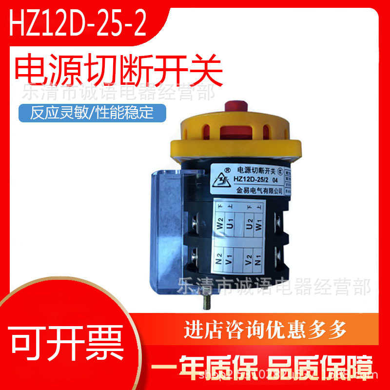 电源切断开关HZ12D-25/2机械机床车床组合开关HZ12D-25/2 04