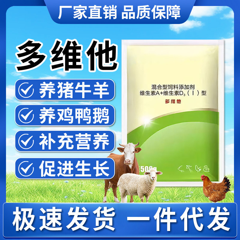 Multivitamin Complex for Animals, Suitable for Chickens, Ducks, Geese, Pigs, Cattle, and Sheep, to Supplement Vitamins and Address Stress Multivitamin Complex for Animals, Suitable for Chickens, Ducks, Geese, Pigs, Cattle, and Sheep, to Supplement Vitamins and Address Stress