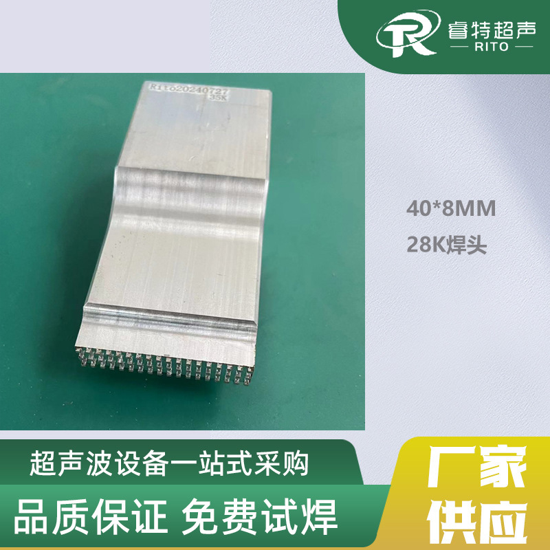 28K超声波点焊头模具40*8MM超声波焊头制造食品脱氧包装剂封口