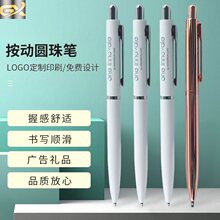 跨境按动圆珠笔酒店广告水笔中性笔广告金属圆珠笔可印logo签字笔