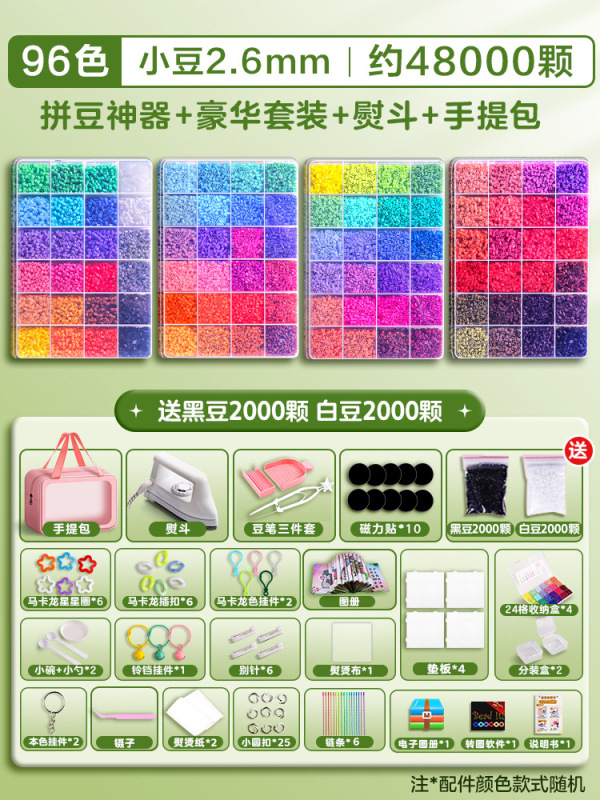 拼豆材料包全套2.6mm融合豆送收纳包盒装手工diy材料包全套工具|undefined
