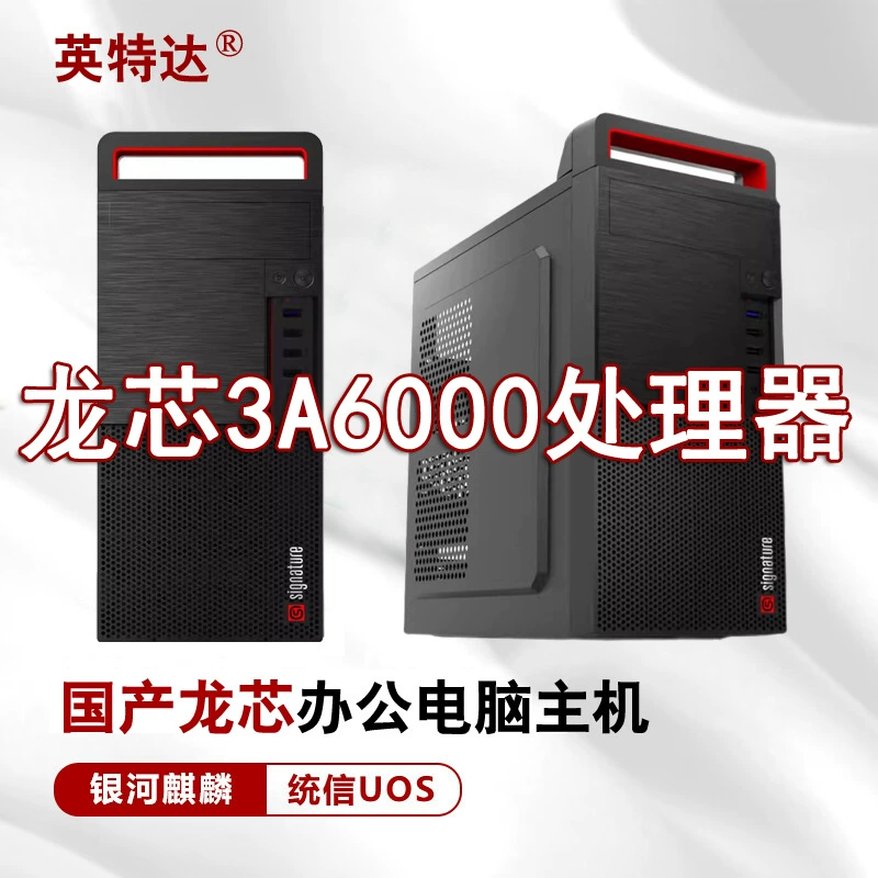 Компьютер Xinchuangguo Loongson 3A6000-16G-512G Galaxy Kirin UOS прошел оценку безопасности и надежности