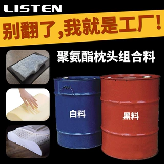 聚氨酯发泡料 聚氨酯慢回弹记忆枕头 太空枕U形枕发泡组合料定制