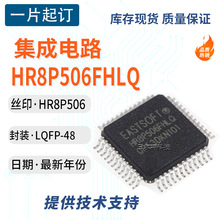 ԭ�b��Ʒ HR8P506FHLQ HR8P506 �NƬLQFP-48 ̎����΢������оƬ