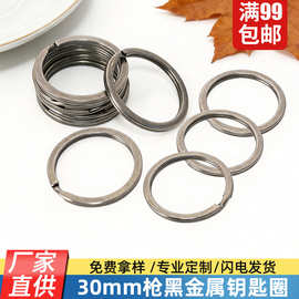 30mm枪黑钥匙圈金属扁平钥匙环铁圈 diy五金饰品材料配件现货批发