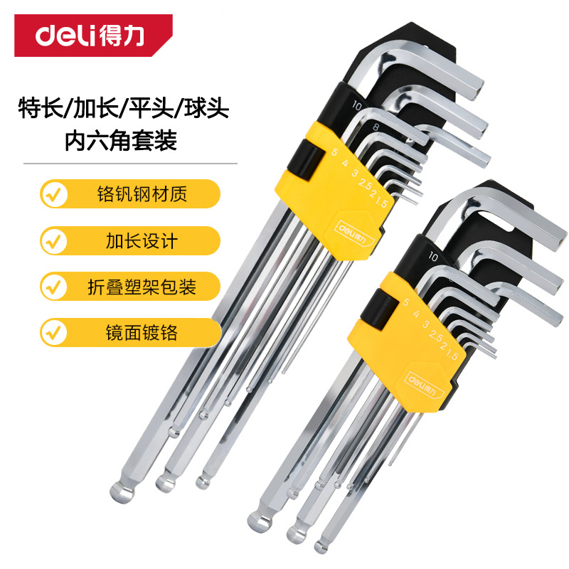 得力工具 9件套公制加长型平头球头棱角内六角扳手套装DL2173 4 5