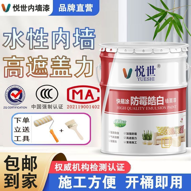 白色无味内墙乳胶漆室内彩色涂料自刷墙漆油漆环保墙面翻新无甲醛