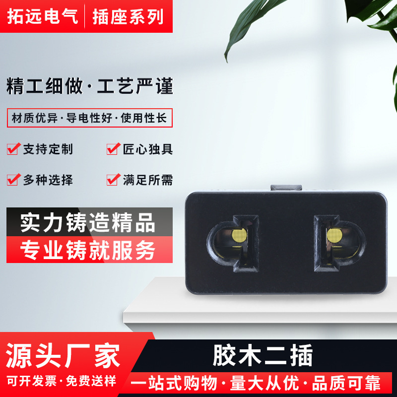 供应多规格齐全卡式胶木二插座电源插座导电性好品质可靠胶木二插