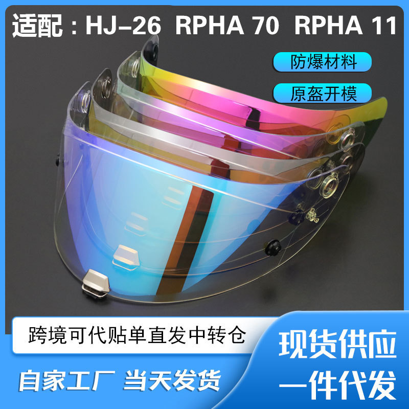 Suitable for Hjc Lens Rpha11 Rpha70 Venom Clown 1234 Generation Color-Changing Film Anti-Fog Film Helmet Lens