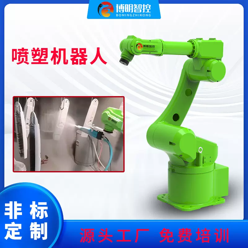 自动六轴工业机械臂拖拽免编程自动化喷涂喷塑喷漆喷粉机器人智能