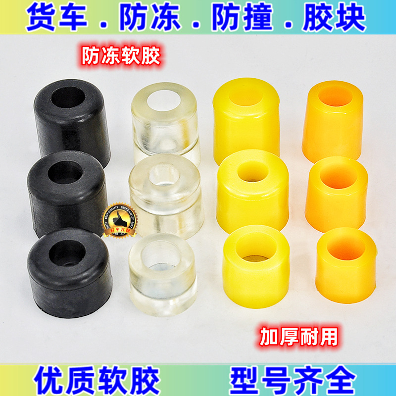 Truck Anti-collision Rubber Block Door Car Fence Cushioning Rubber Pad Truck Large Box Shock Absorbing Rubber Pier Compartment Tail Accessories